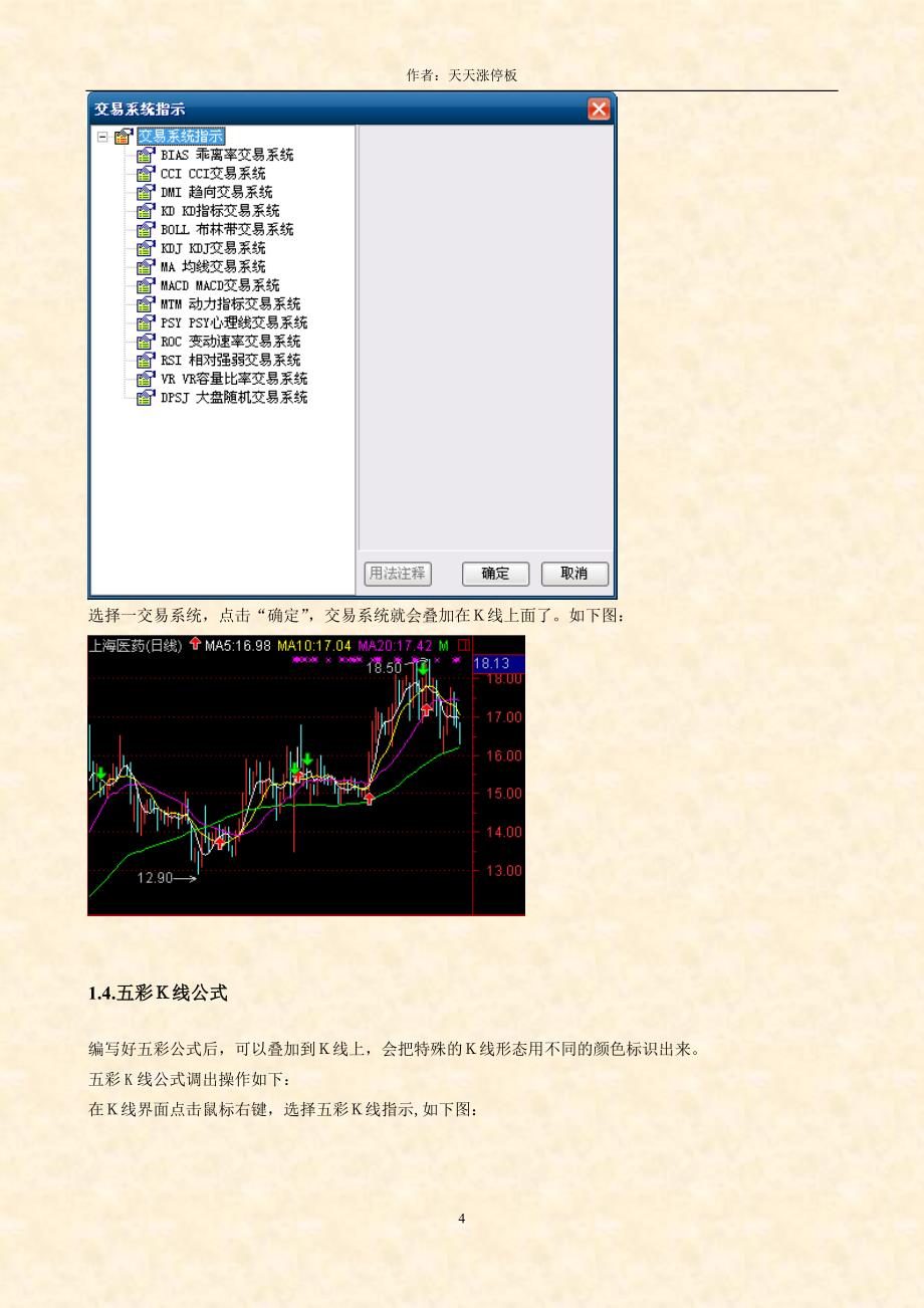 通达信公式教程(附通达信全部函数表)_第4页