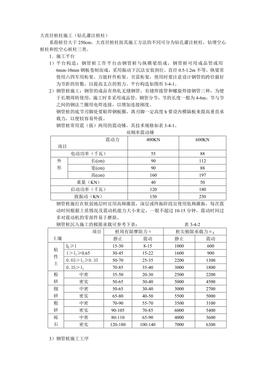 大直径桩柱施工_第1页