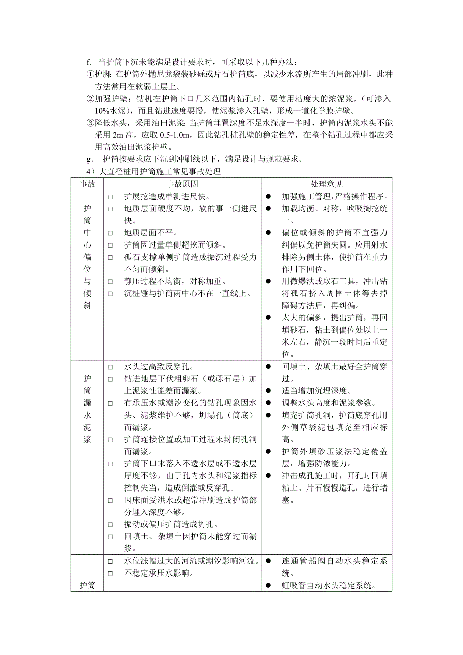 大直径桩柱施工_第3页