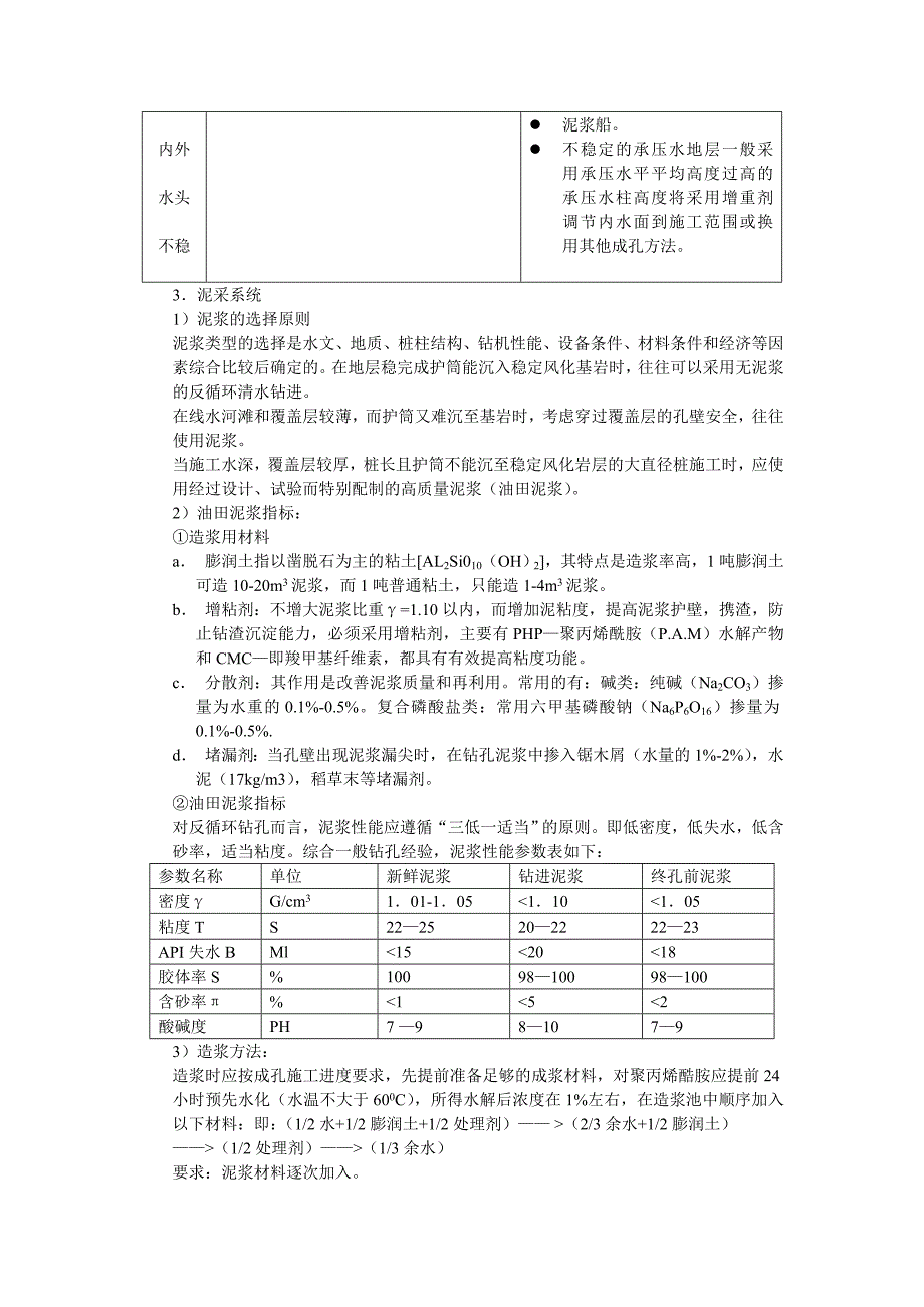 大直径桩柱施工_第4页