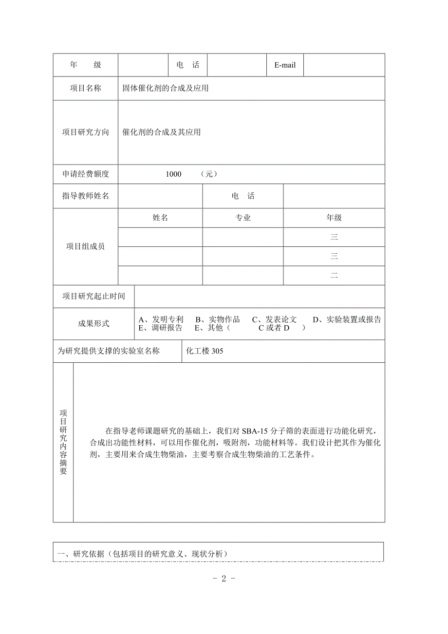 固体催化剂合成及应用_第2页