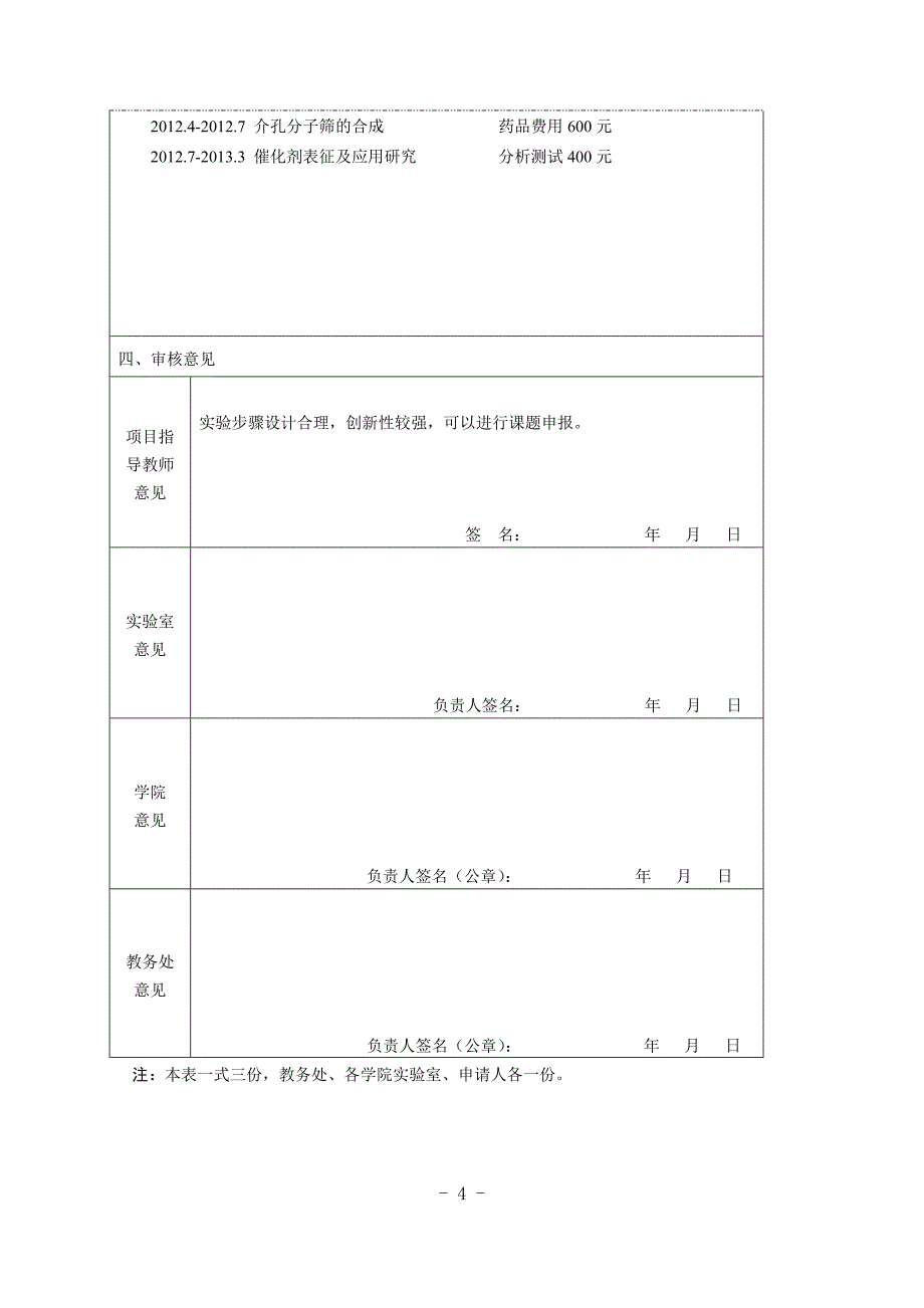 固体催化剂合成及应用_第4页