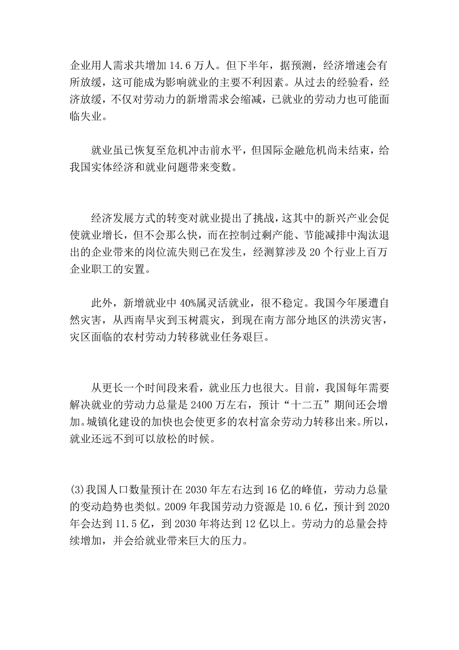 招工难与掉业难并存1_第2页