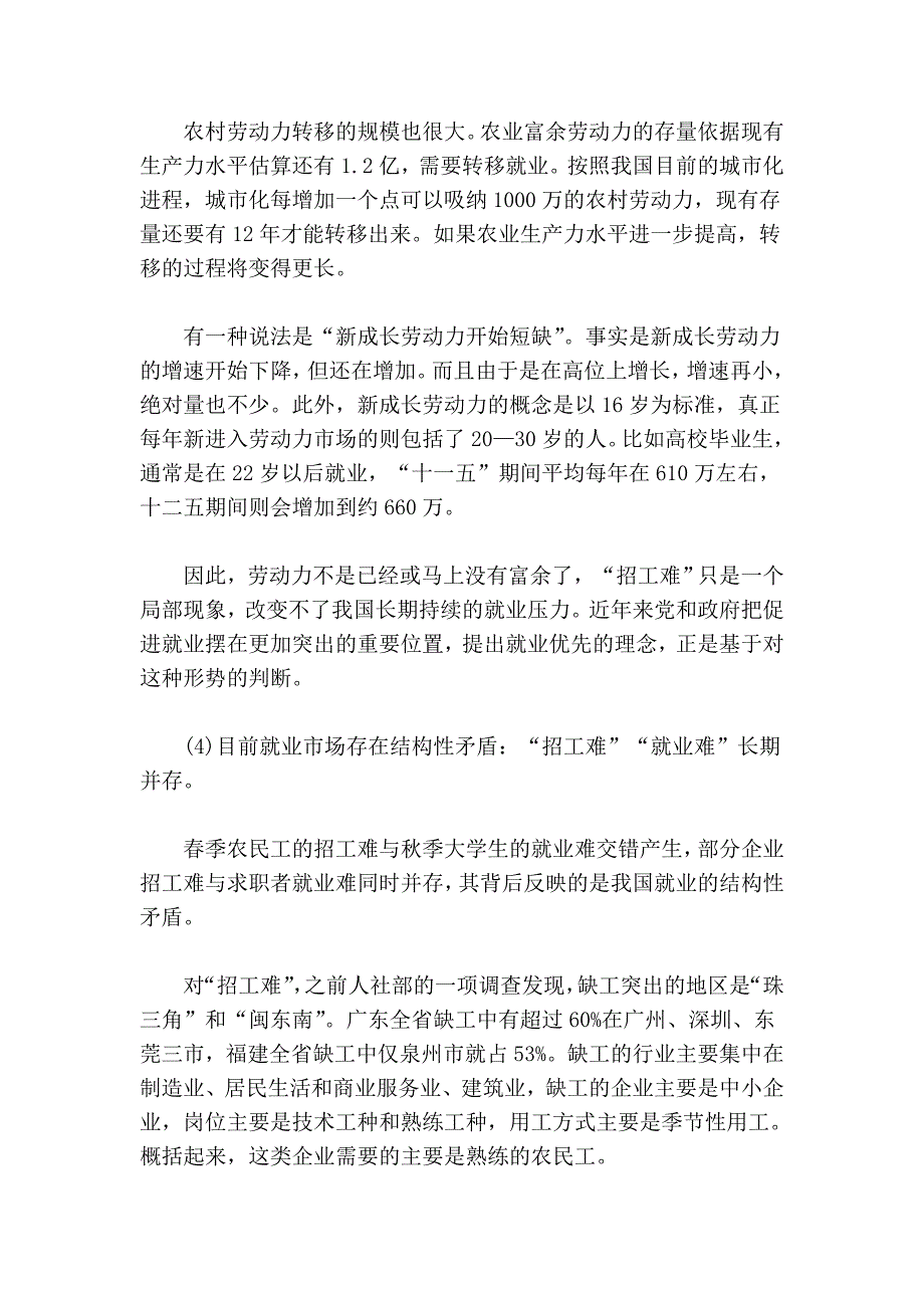 招工难与掉业难并存1_第3页