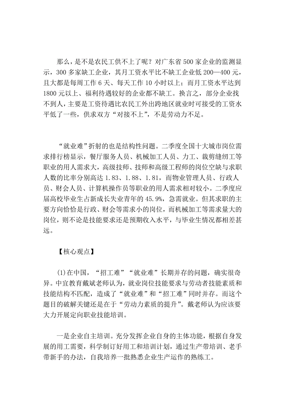 招工难与掉业难并存1_第4页