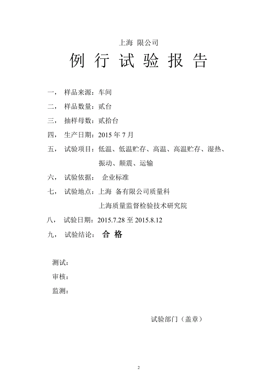 例行试验报告_第2页