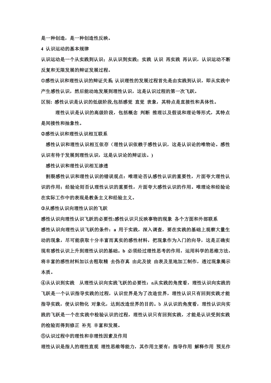 一 实践活动的主体 客体 中介_第2页