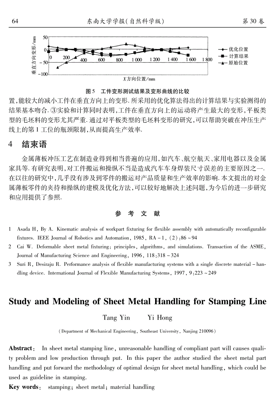 冲压加工中薄板零件夹持与操纵的研究_第4页