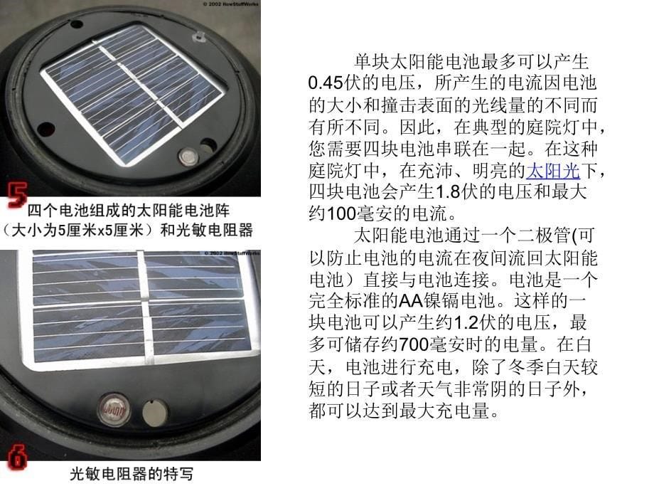 太阳能庭院灯工作原理_第5页