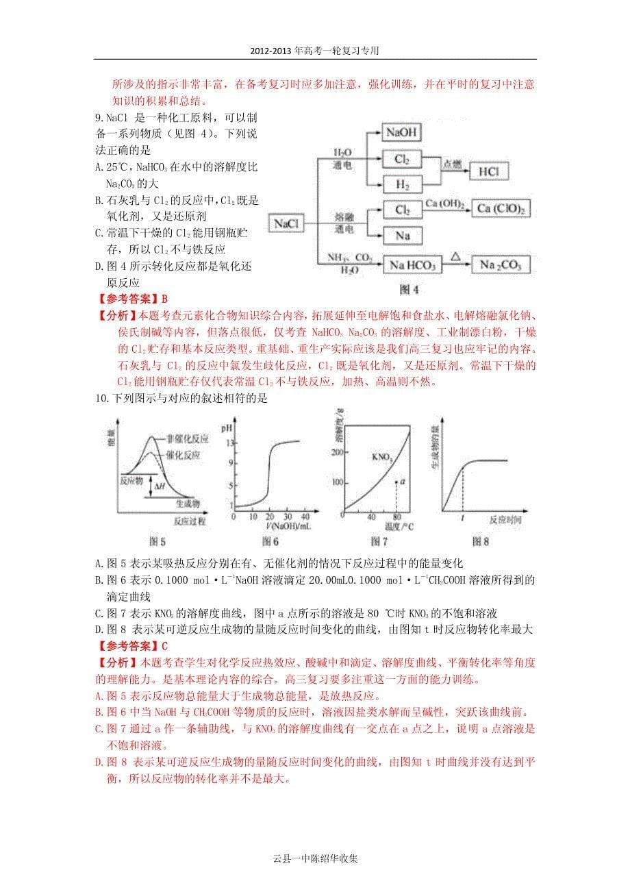 【化学】2011年高考试题——(江苏卷)解析版_第5页