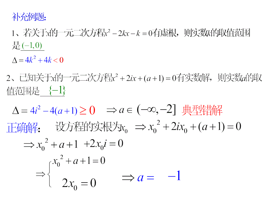 实系数元次方程_第2页