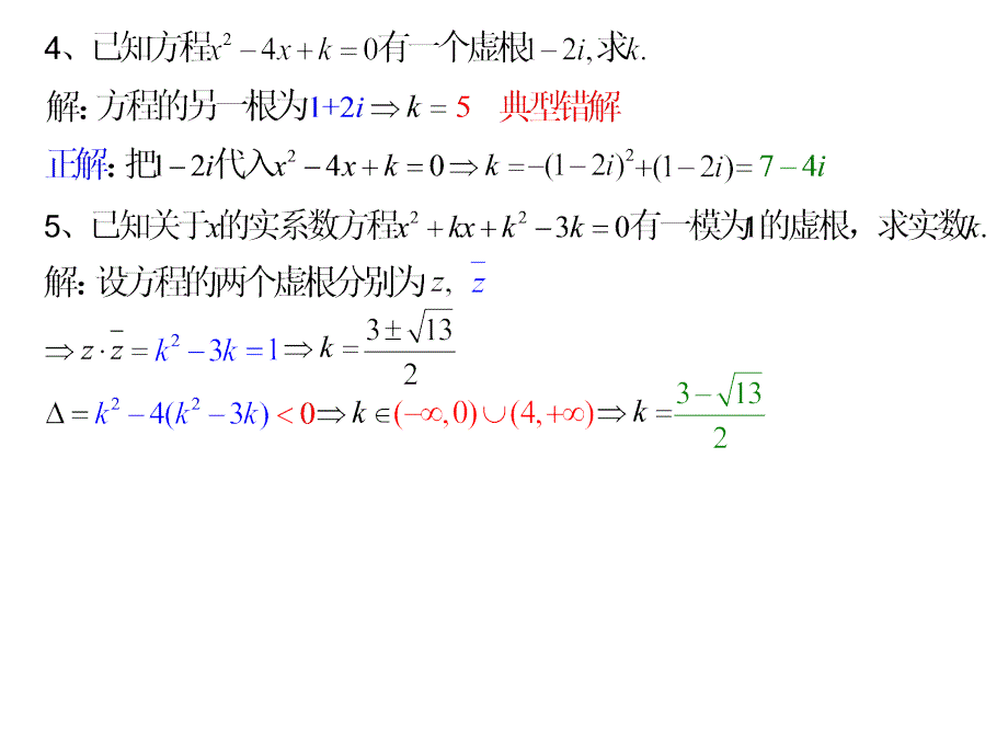 实系数元次方程_第4页