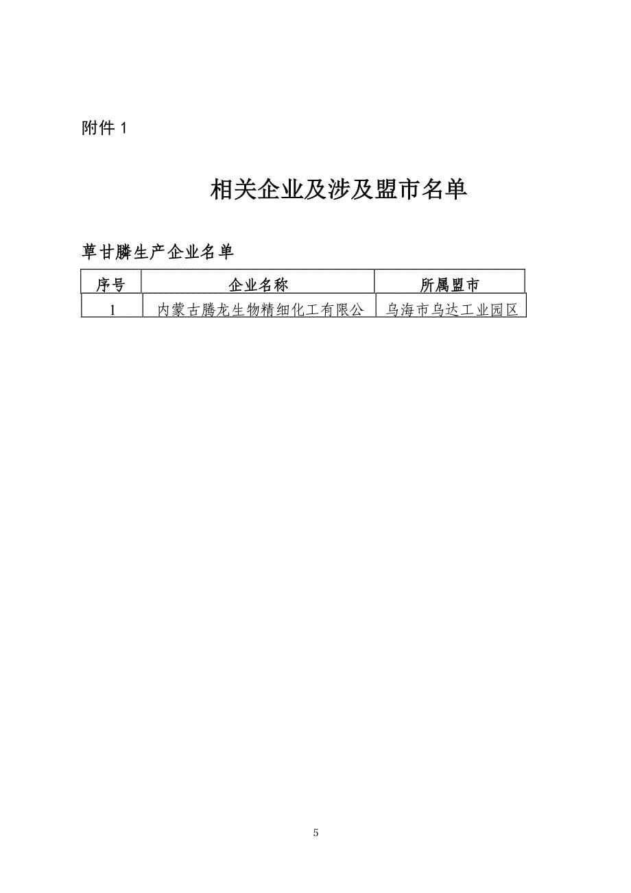 内蒙古自治区环境保护厅关于开展特定行业危险废物（固体_第5页