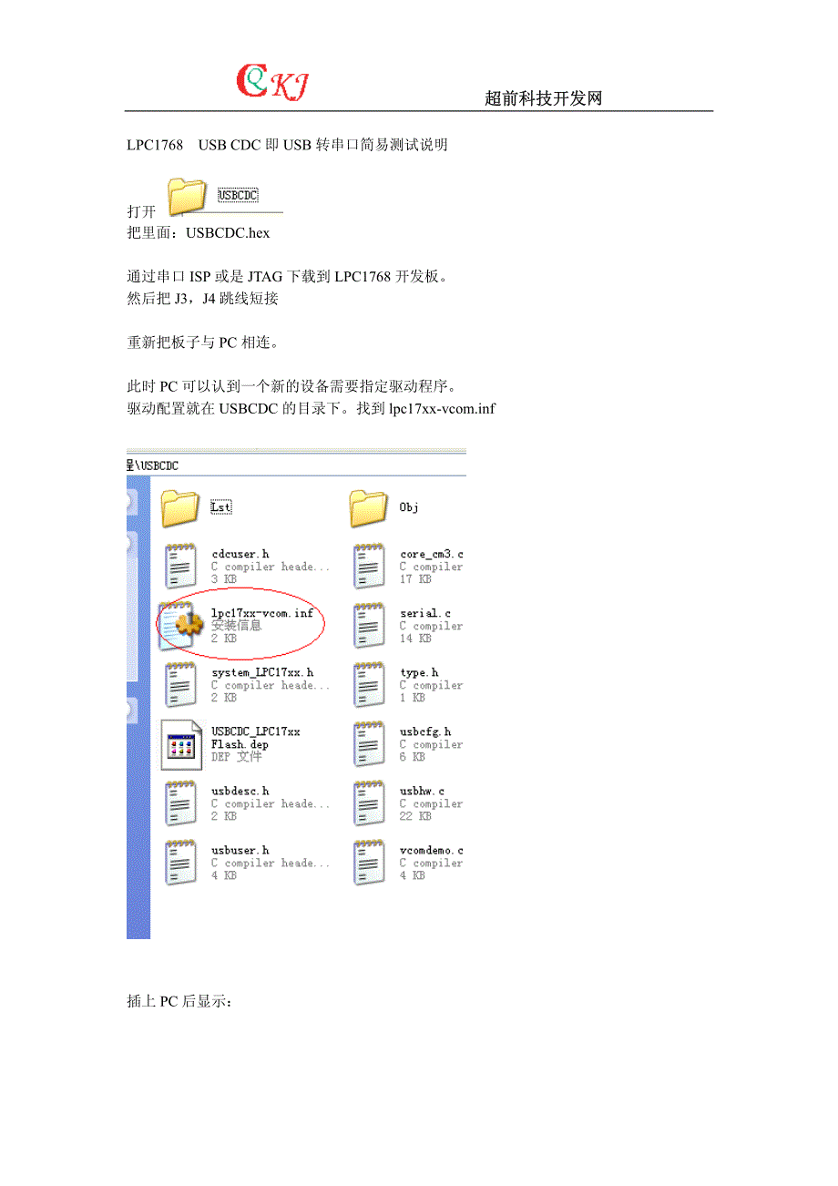 USB CDC 转串口测试说明_第1页