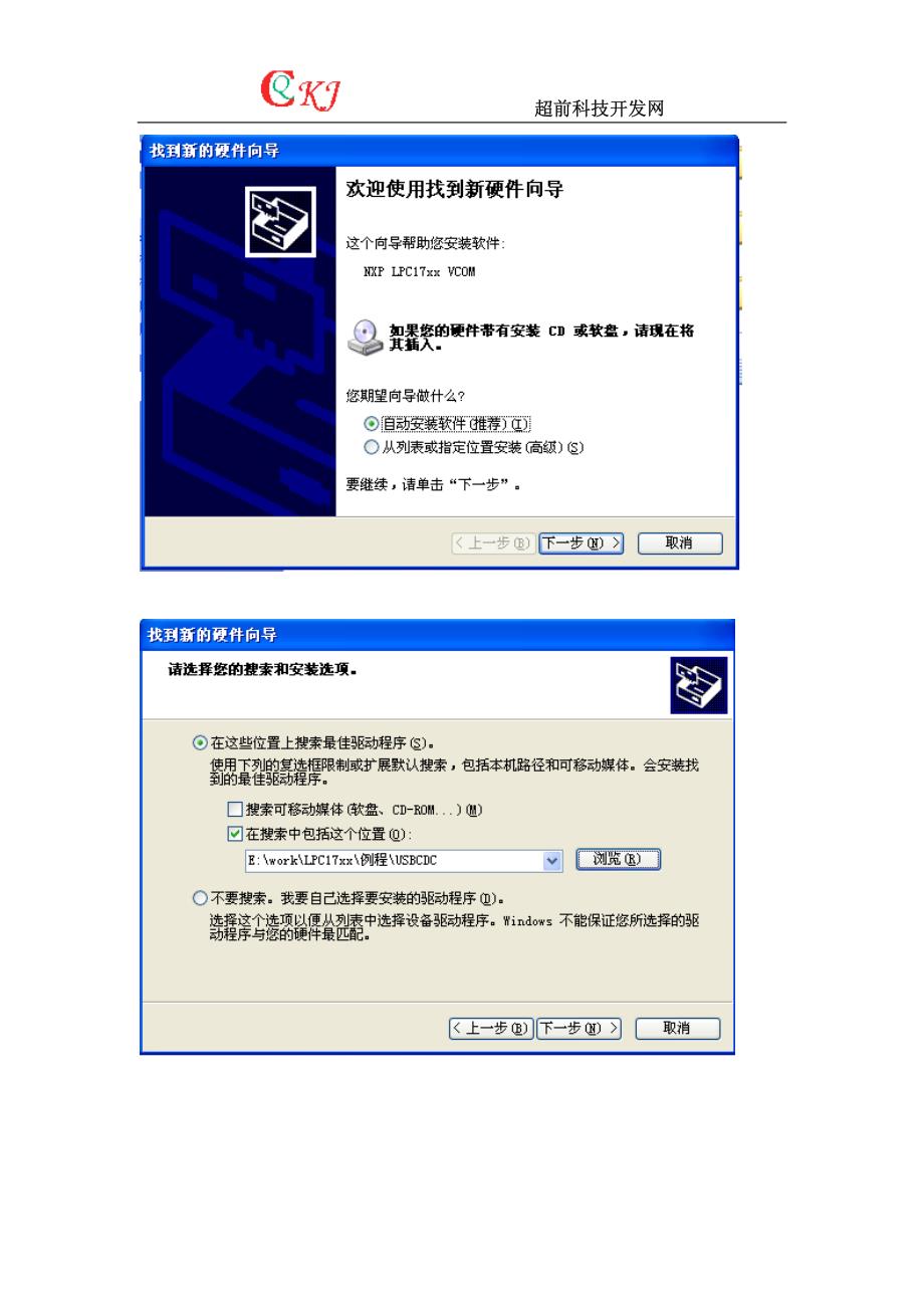 USB CDC 转串口测试说明_第2页