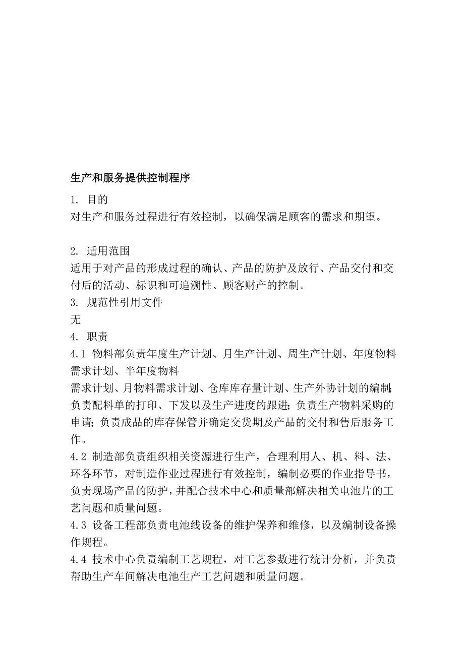 临盆和干事供给操纵法度模范_第1页