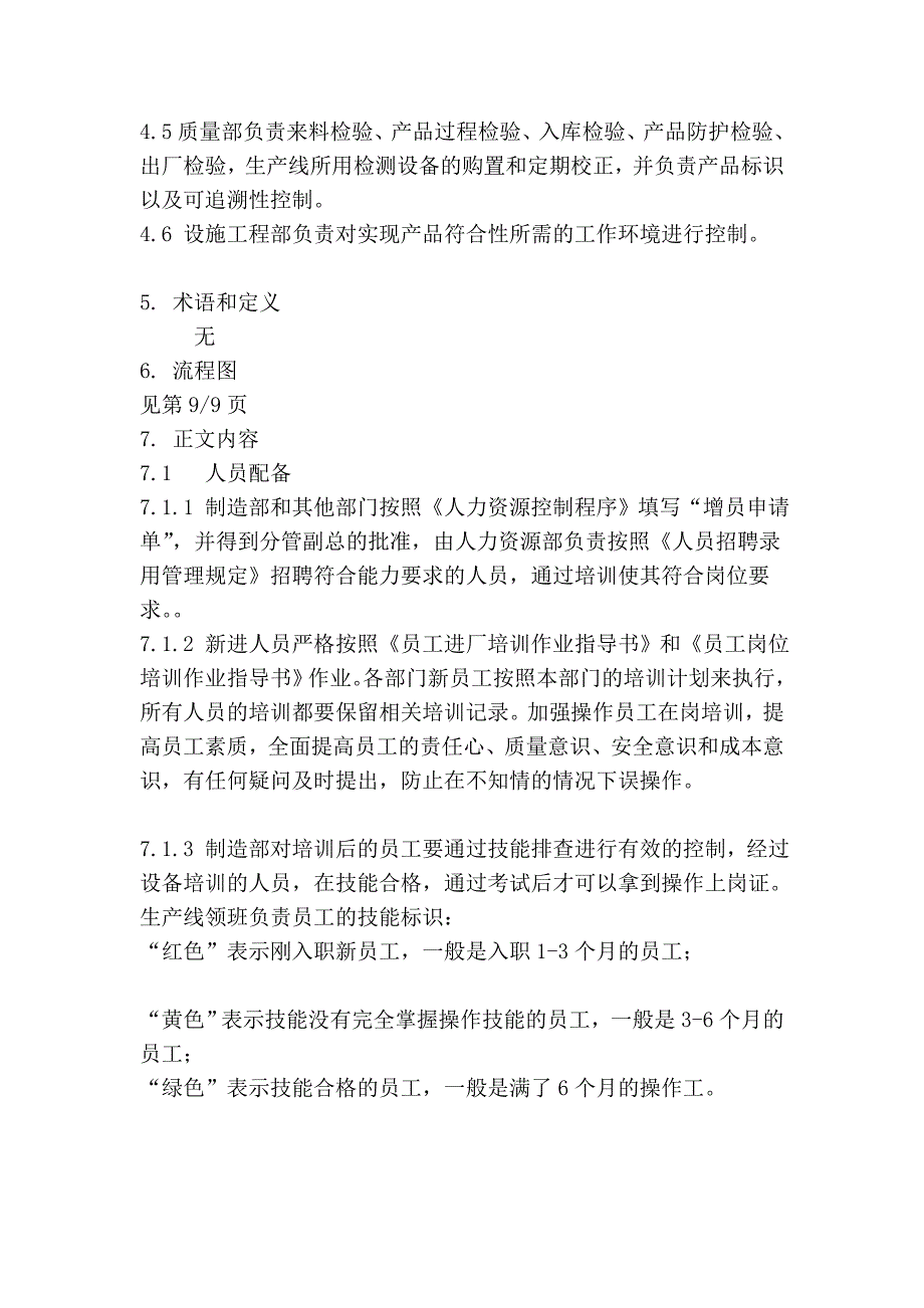 临盆和干事供给操纵法度模范_第2页