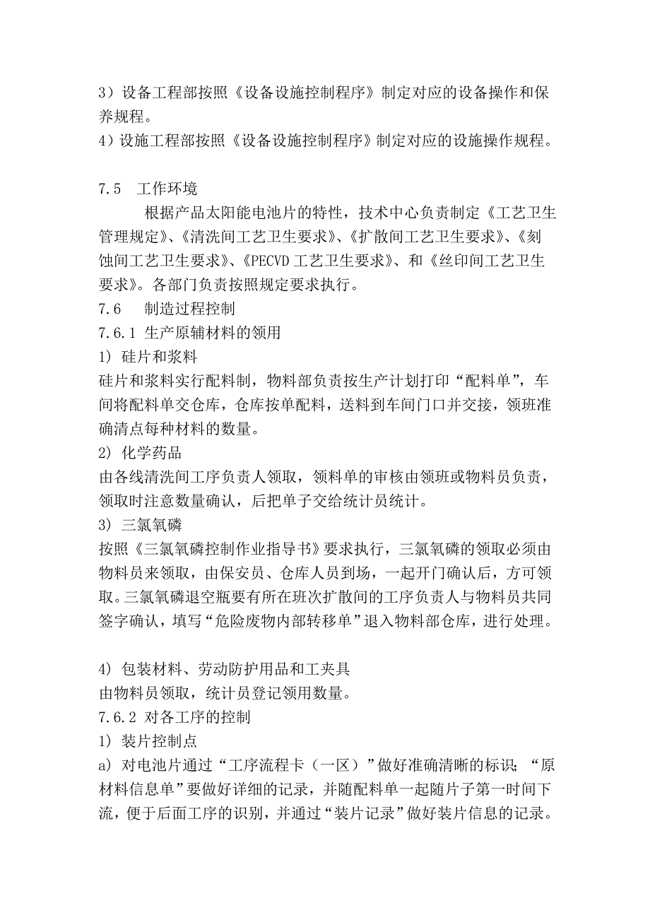 临盆和干事供给操纵法度模范_第4页