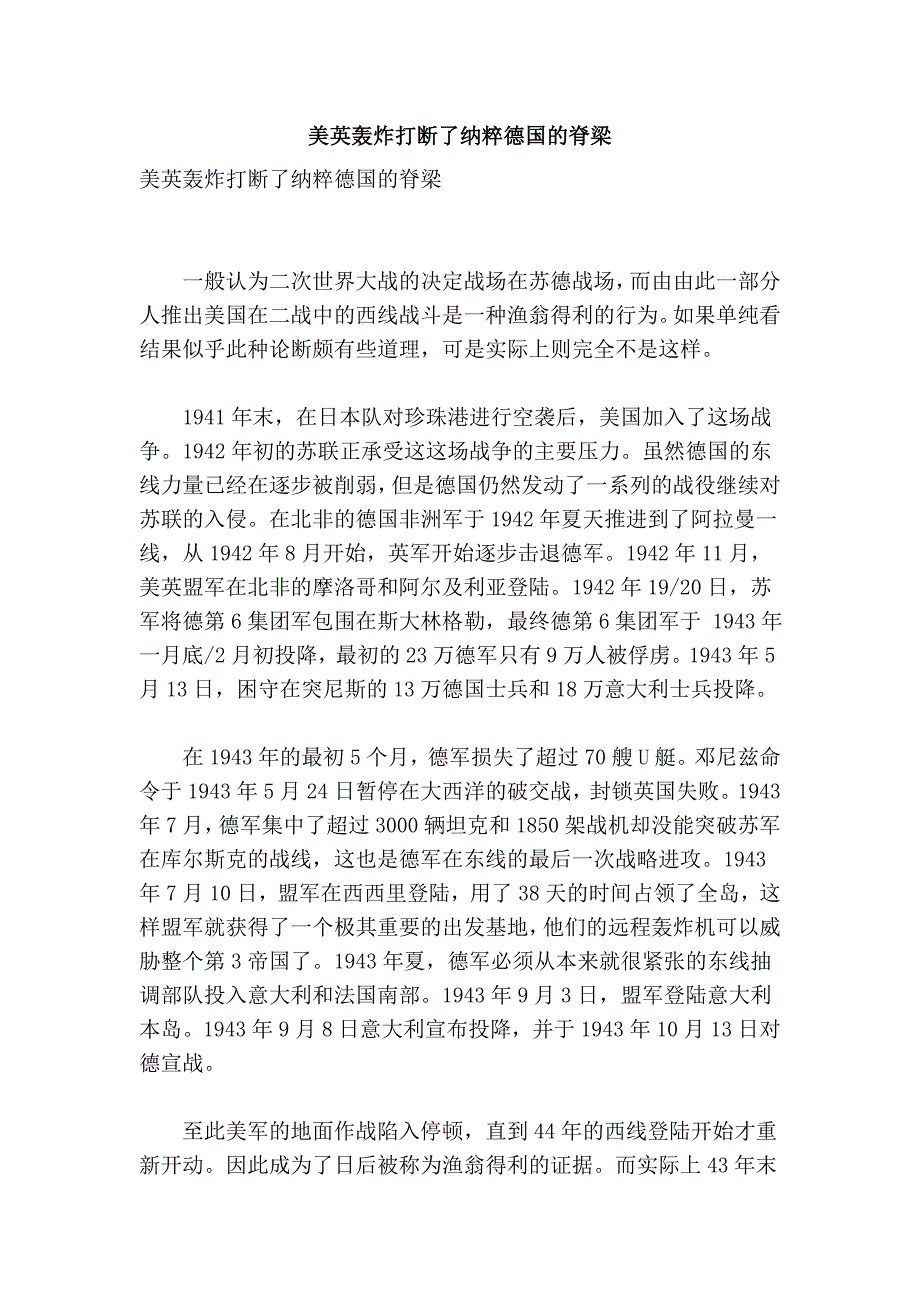 美英轰炸打断了纳粹德国的脊梁_第1页