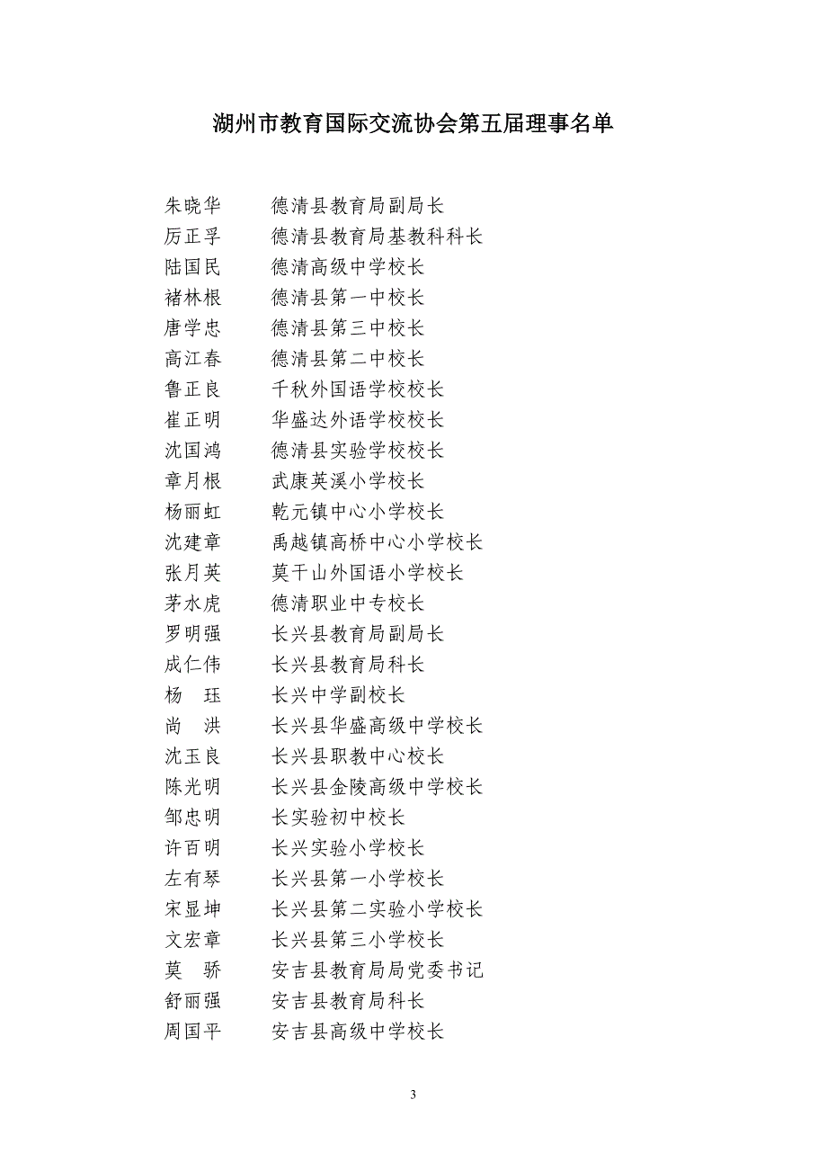 关于召开市教育国际交流协会_第3页