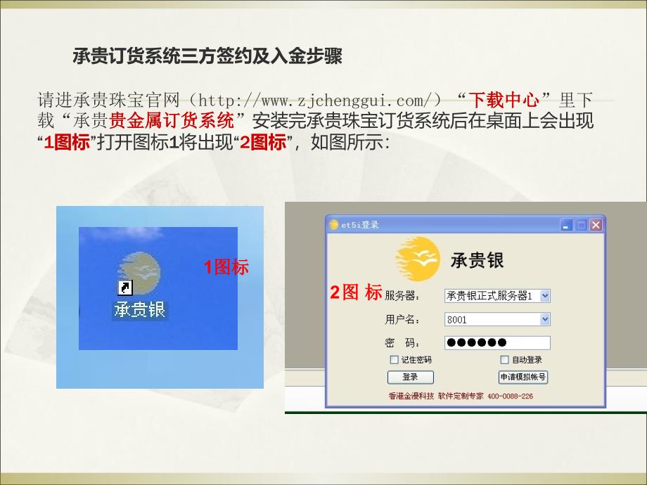 分享承贵珠宝出入金流程(农行)_第3页