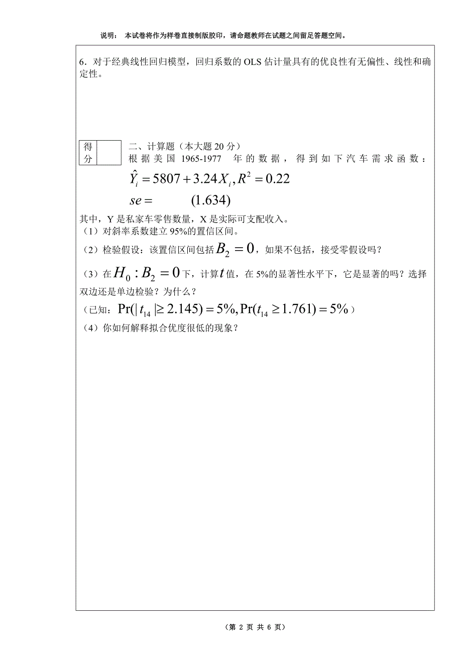 下计量经济学B_第2页