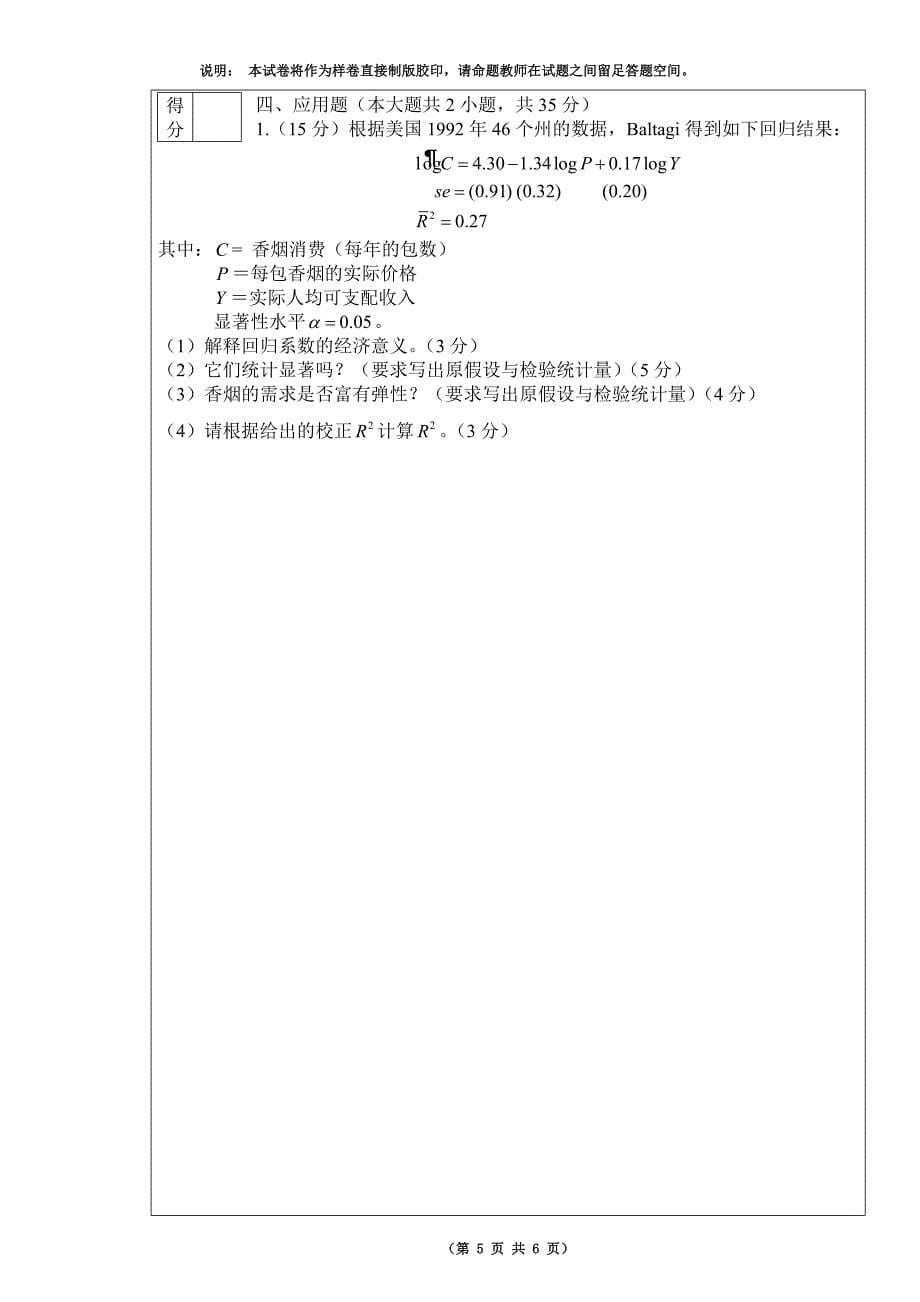 下计量经济学B_第5页