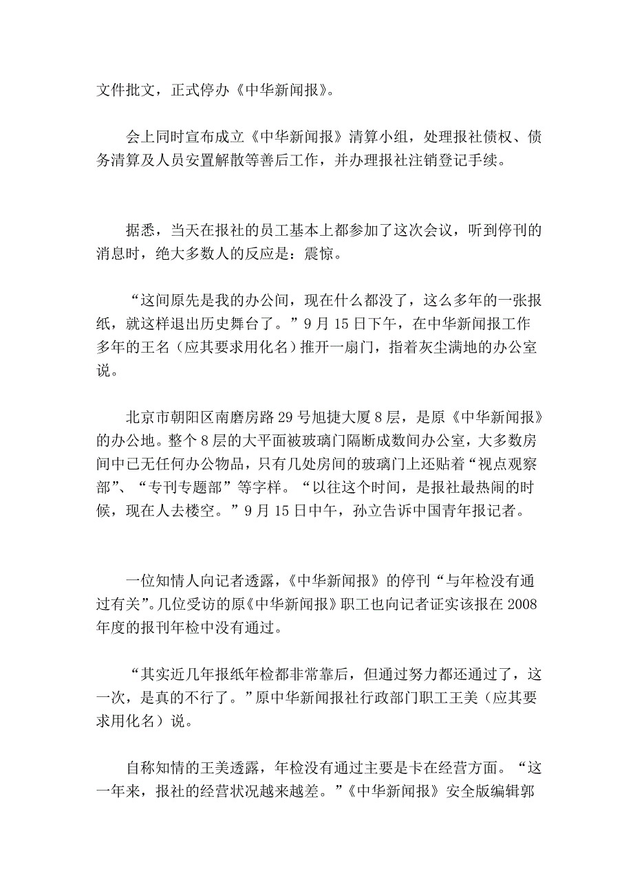中华新闻报开张_第2页