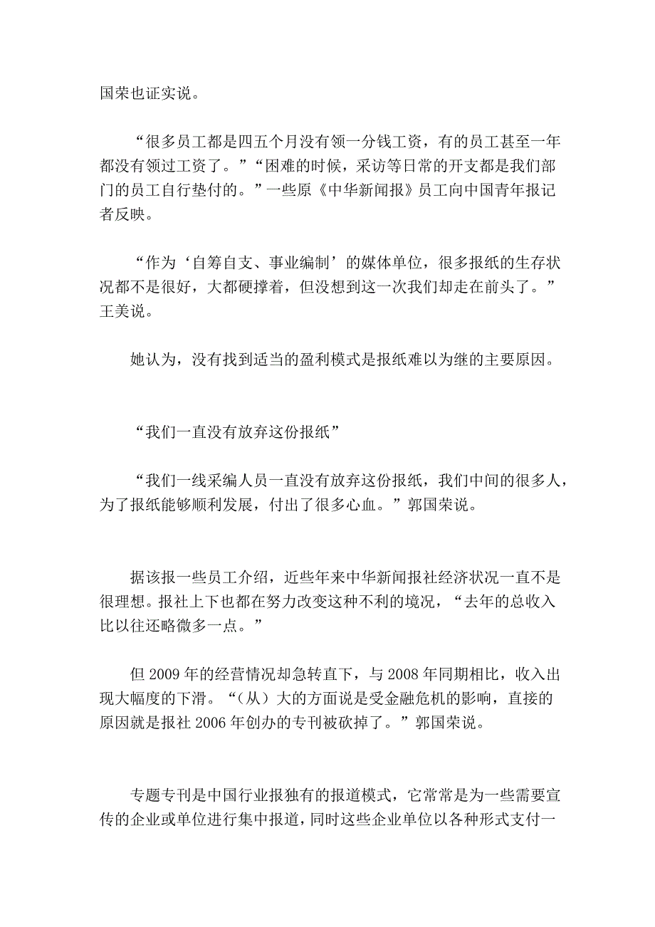 中华新闻报开张_第3页