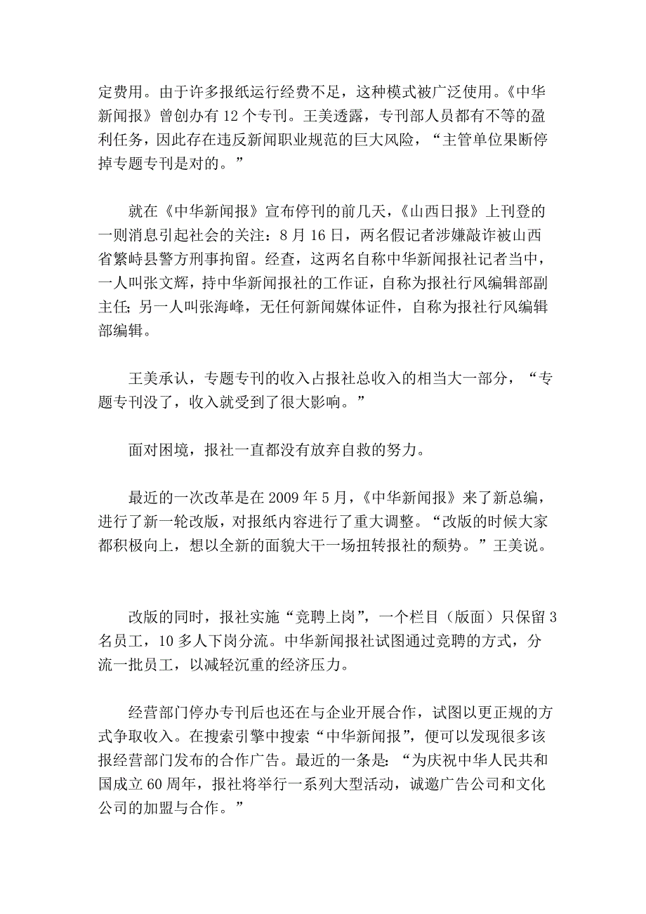 中华新闻报开张_第4页