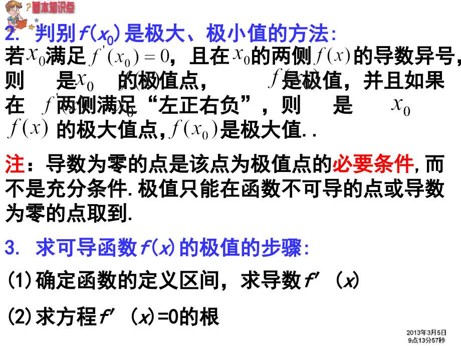 上课函数的最大(小)值与导数_第4页