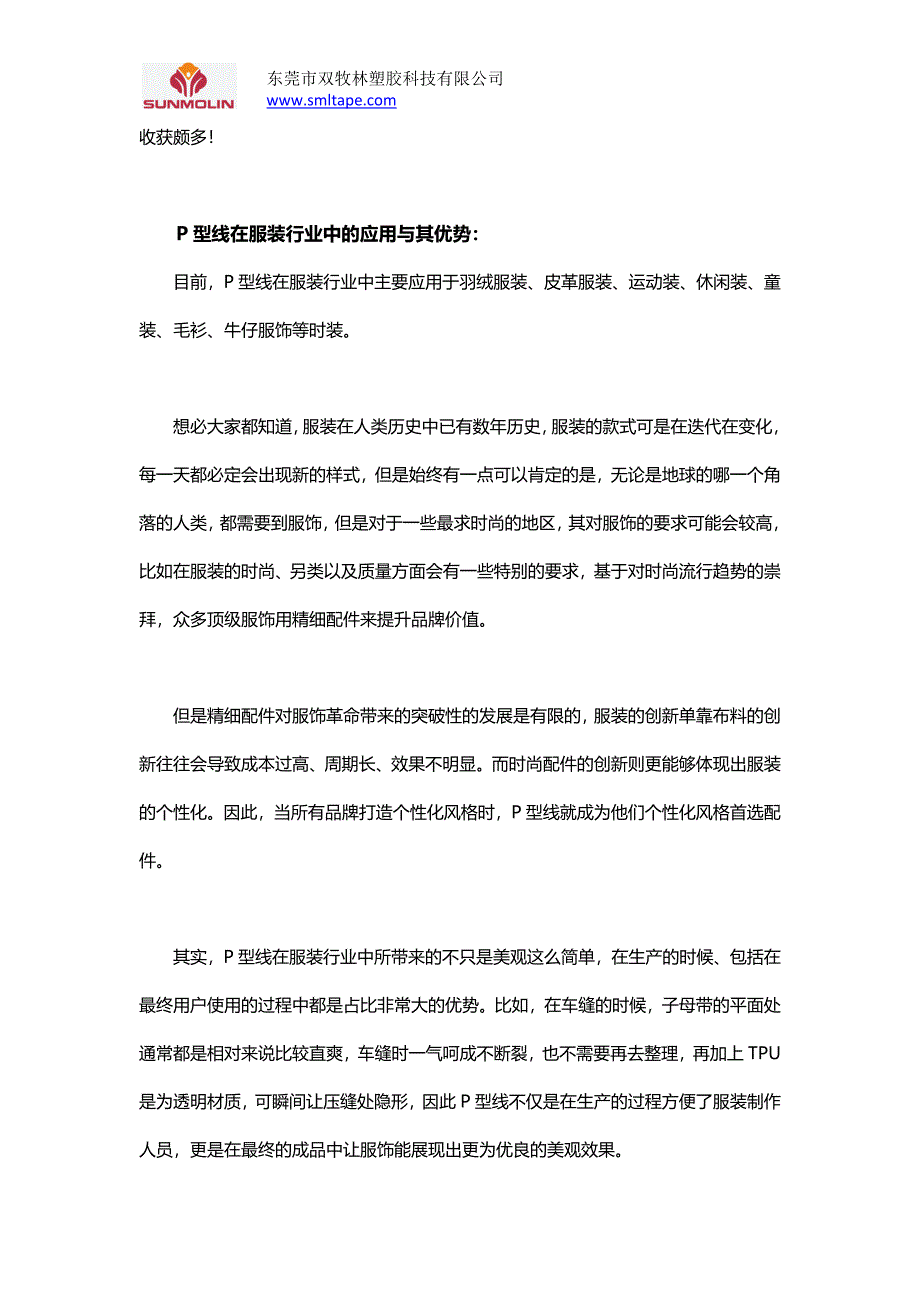 P型线起到的真的是装饰作用？_第2页