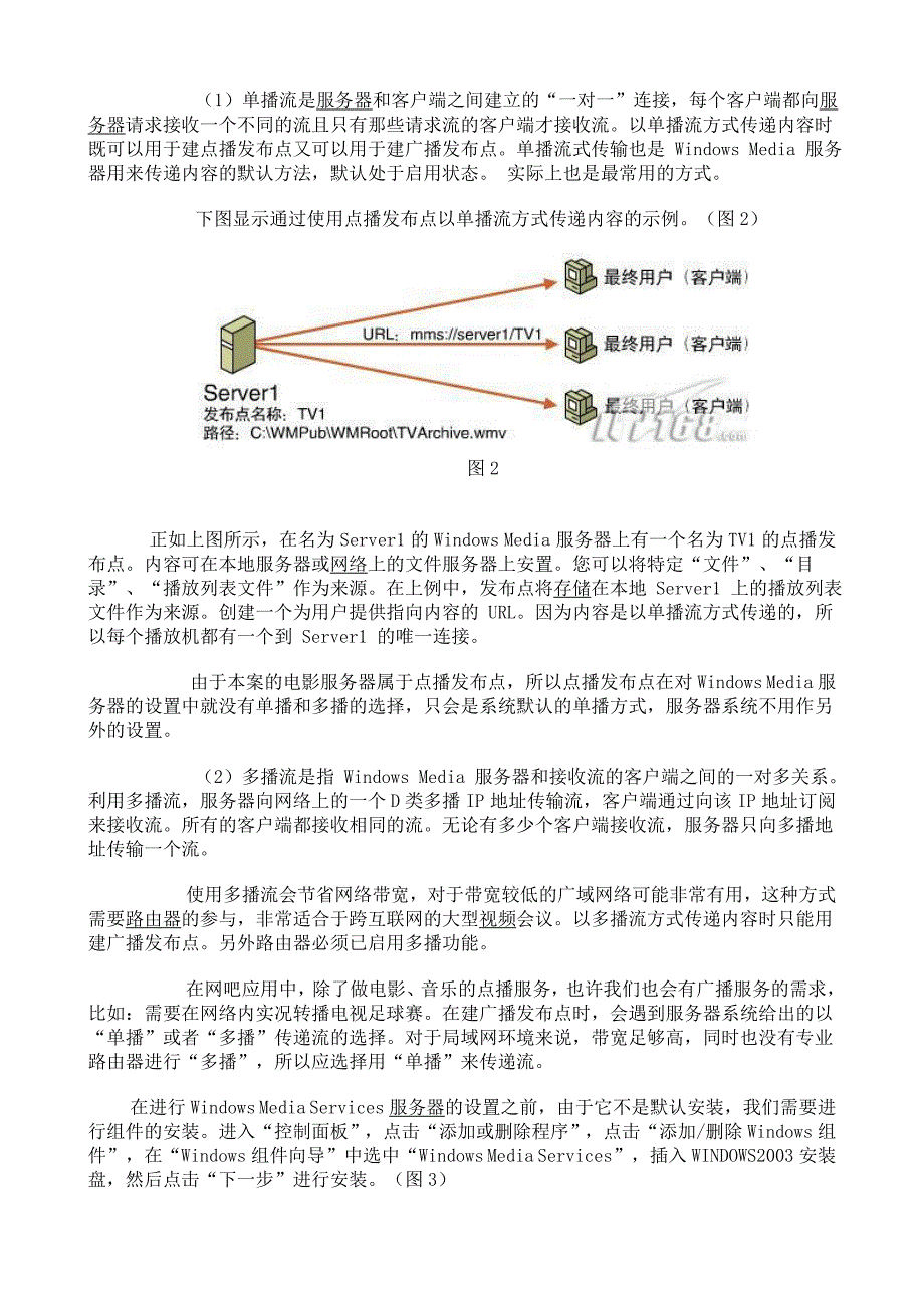 Windows Media Server流媒体服务器架建_第3页