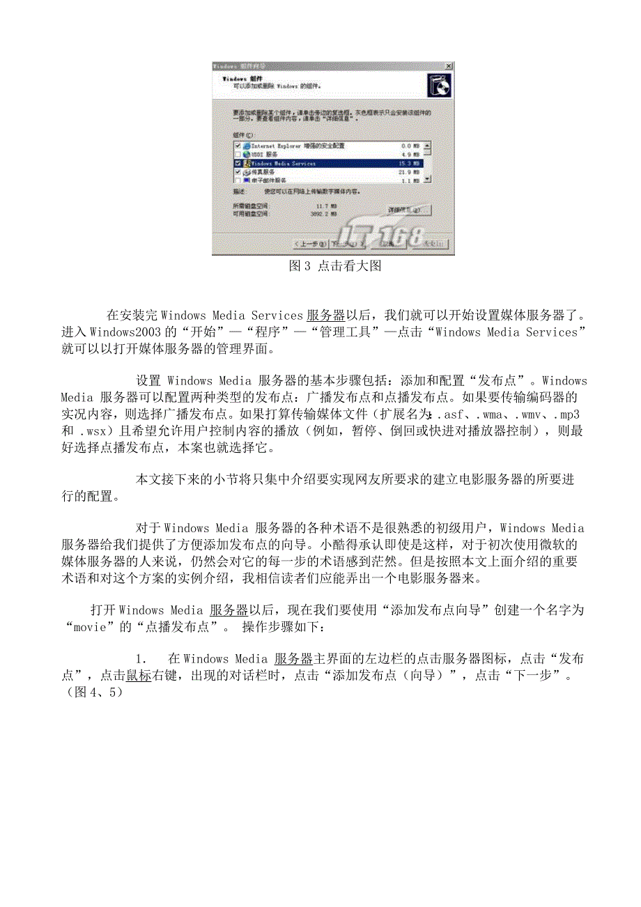 Windows Media Server流媒体服务器架建_第4页