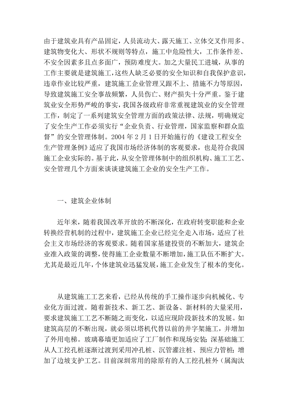 浅谈修建施工企业平安临盆任务_第2页