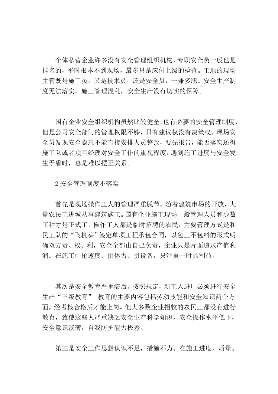 浅谈修建施工企业平安临盆任务_第4页