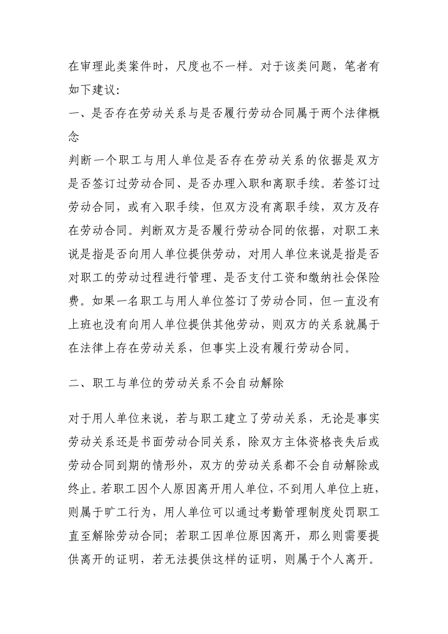 用人单位可否需要补缴“两不寻”员工的社会保险费_第2页