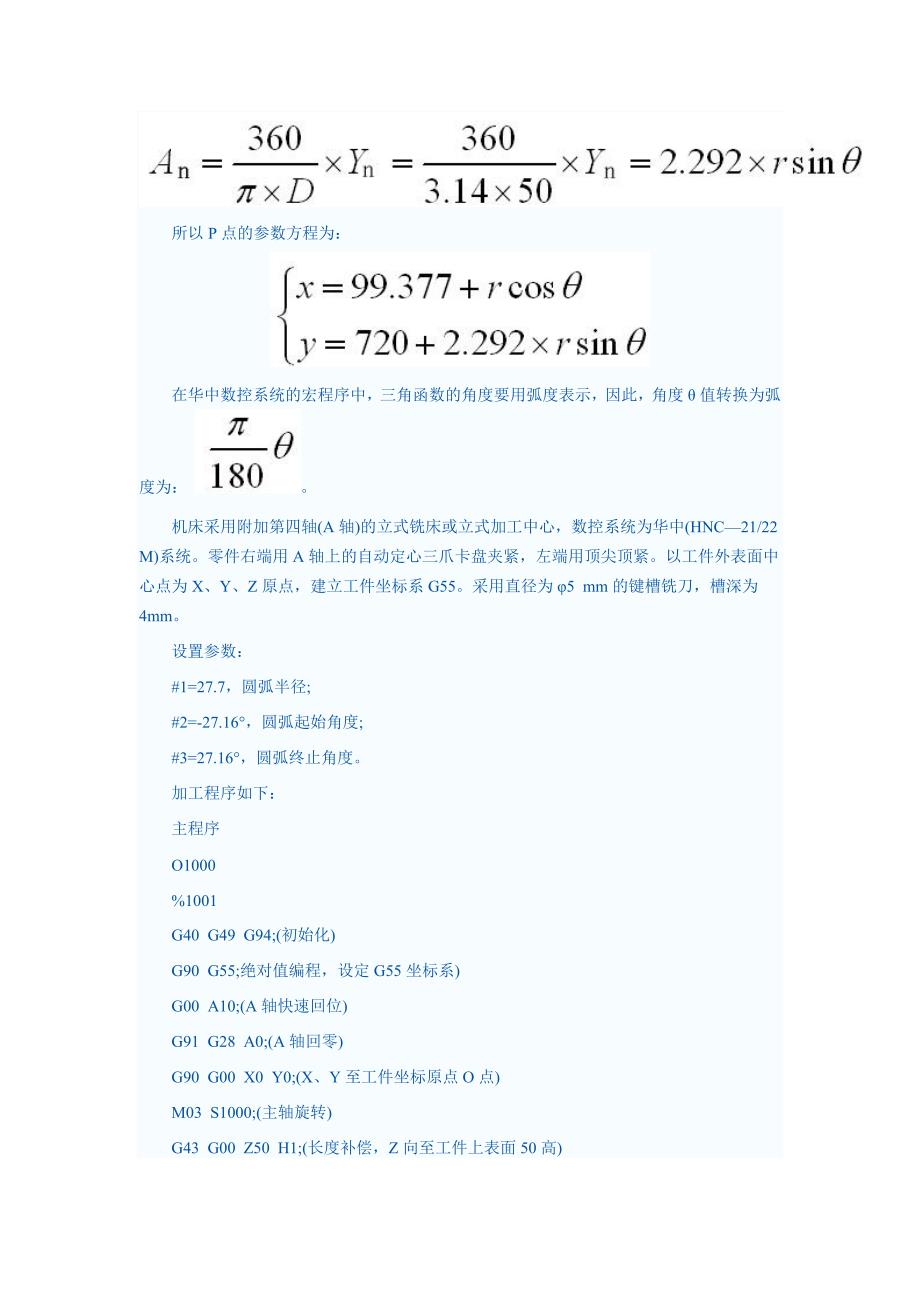 螺旋往复槽的宏程序编程与加工_第4页