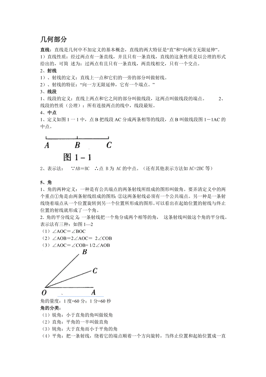 几何部分总复习_第1页