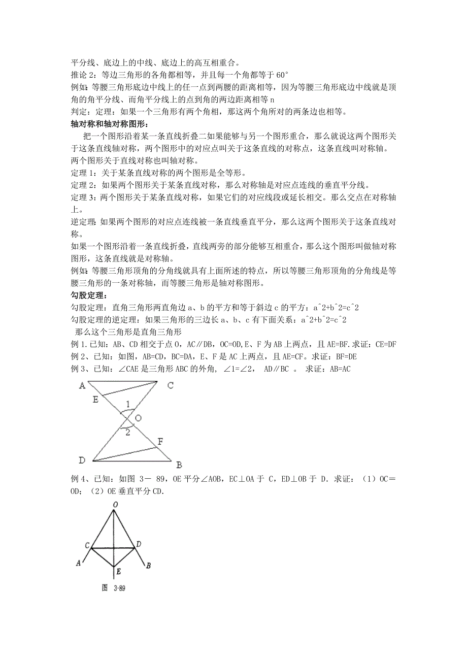 几何部分总复习_第4页