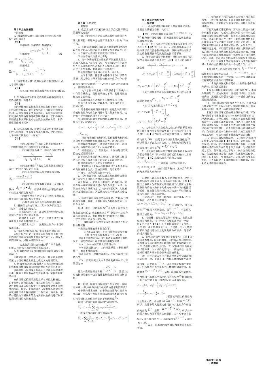 土力学重要笔记_第2页