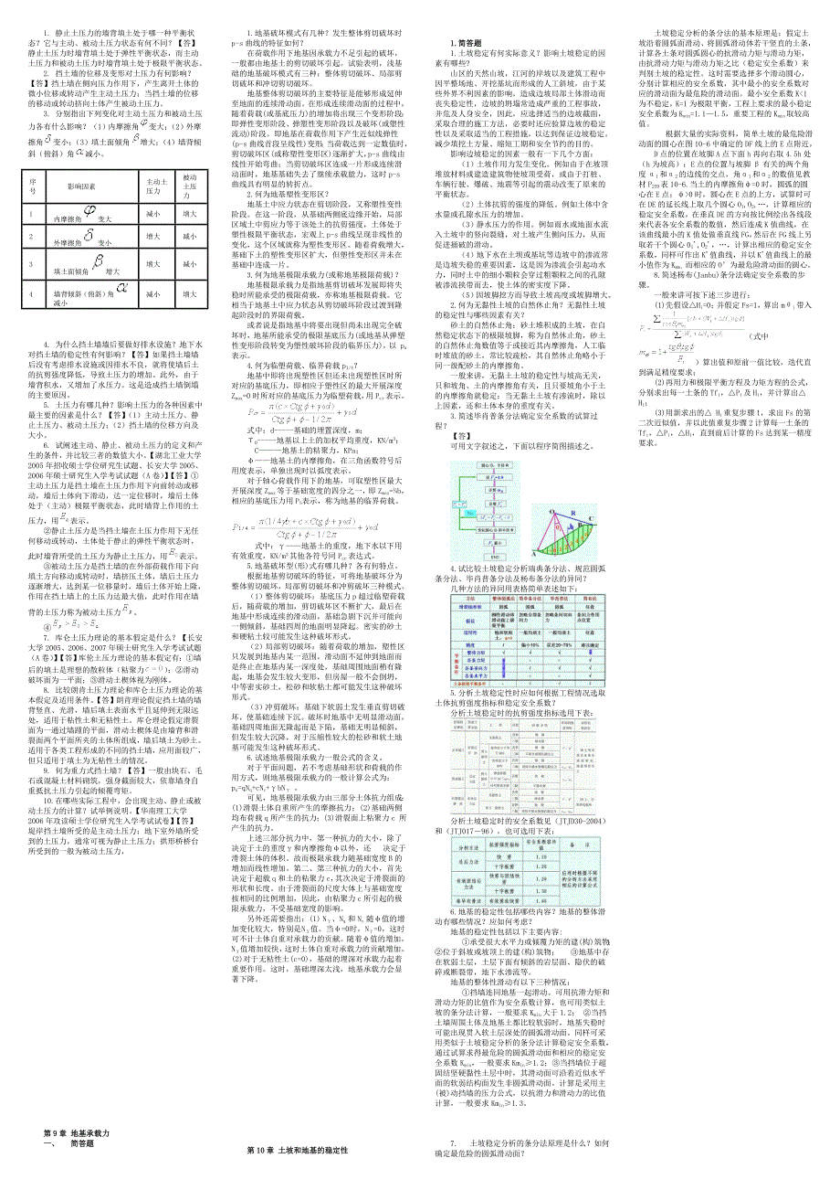 土力学重要笔记_第3页