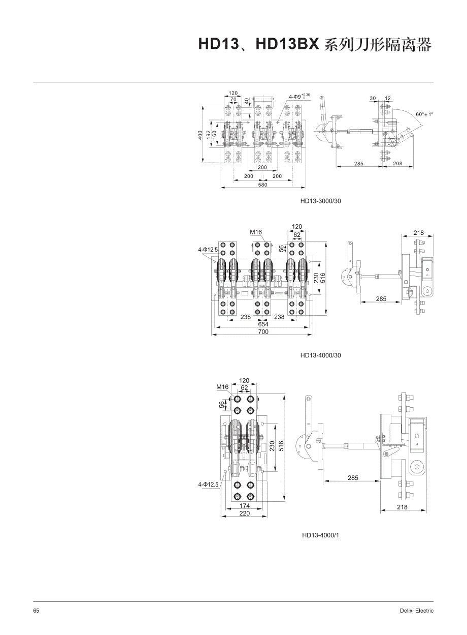 德力西hd13;hd13bx系列刀形隔离器_第3页