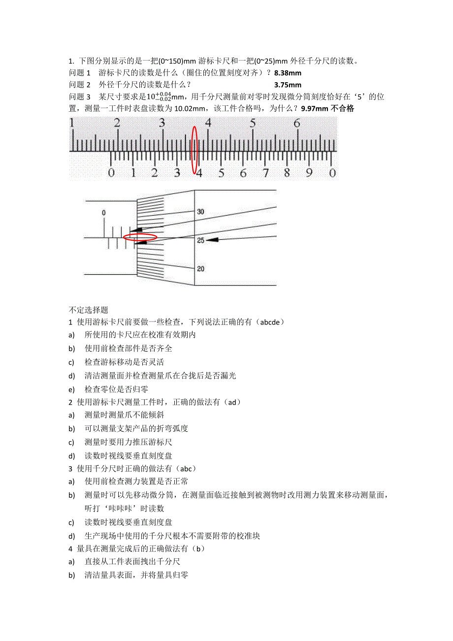 培训测试试题--量具部分_第1页