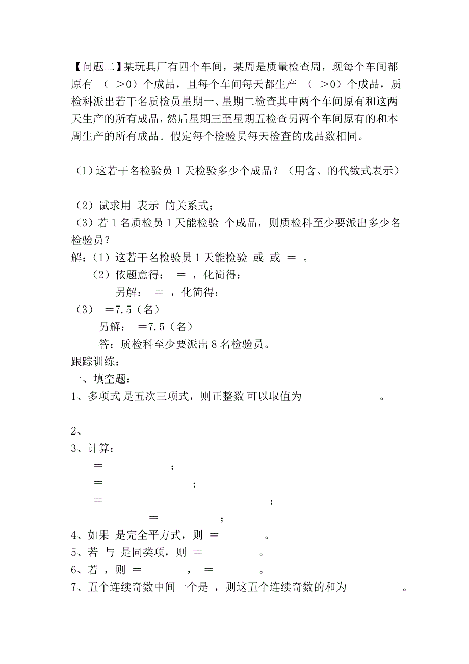 2012中考数学一轮温习【代数篇】2.整式_第3页