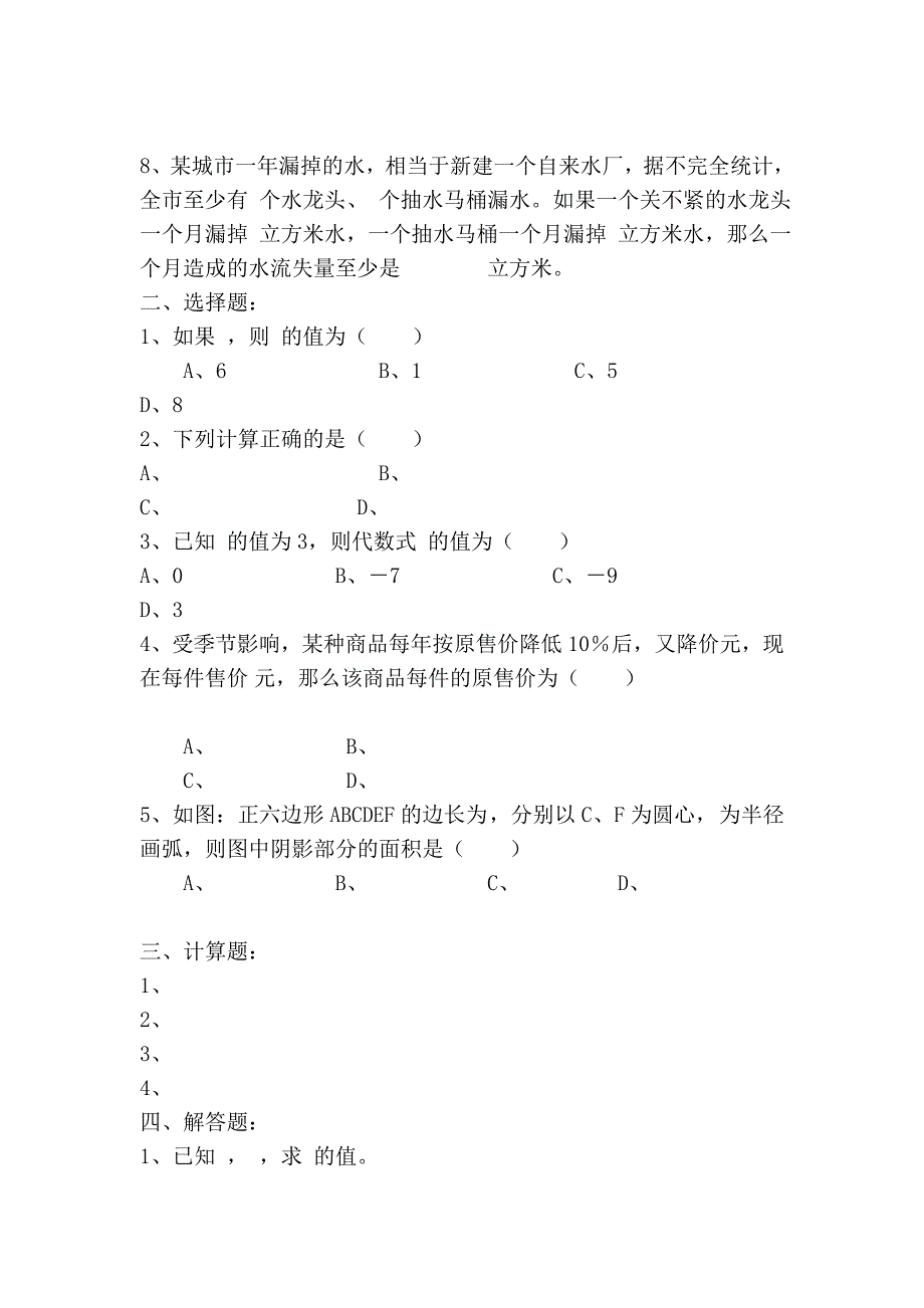 2012中考数学一轮温习【代数篇】2.整式_第4页