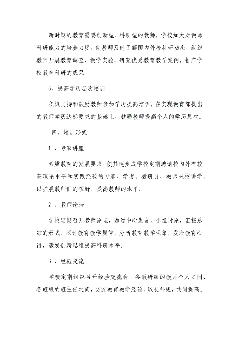 银龙小学校本教研五年规划（国培用）_第4页