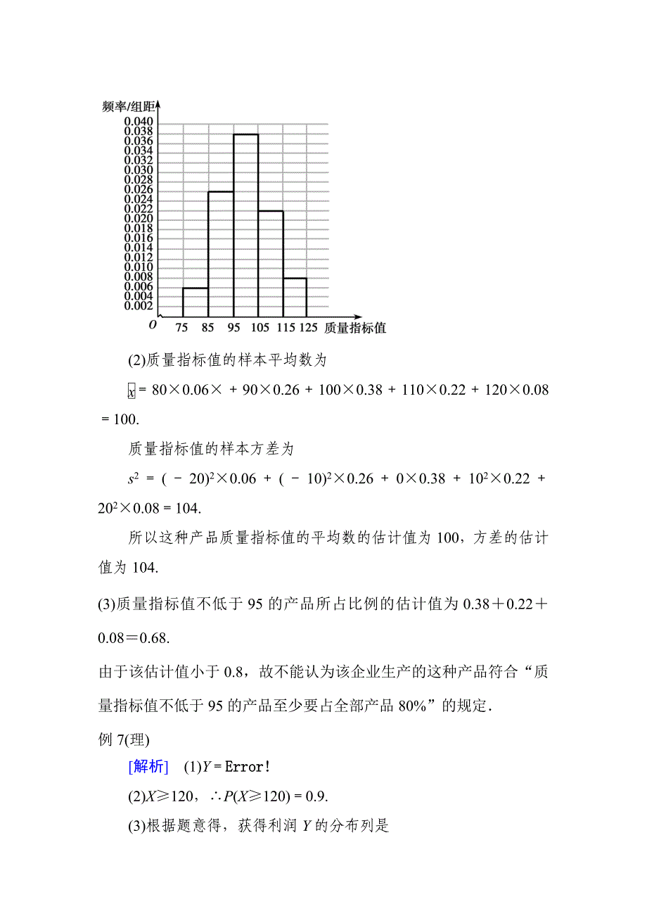 概率与统计答案_第4页