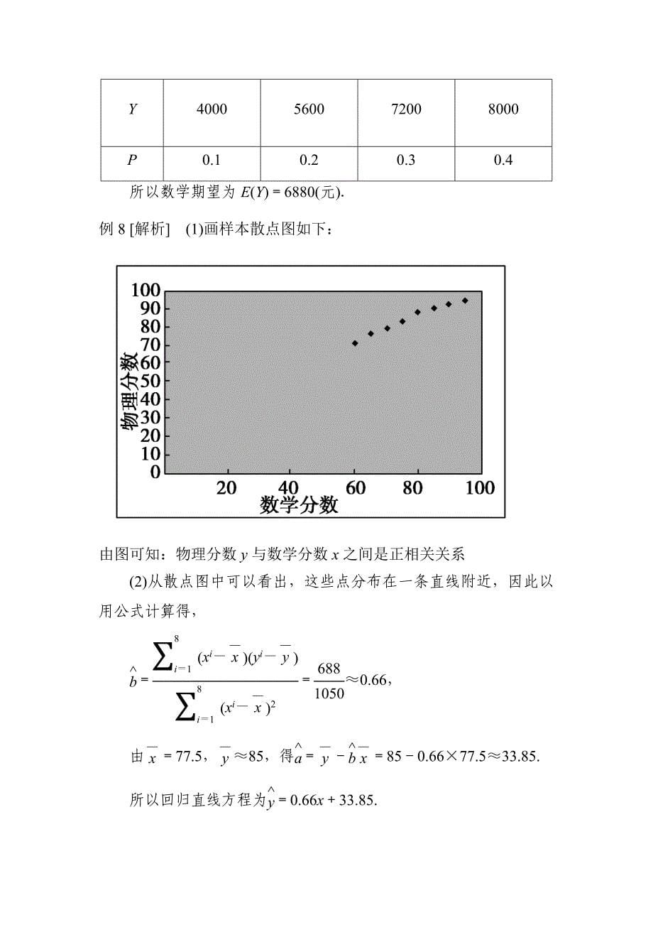 概率与统计答案_第5页