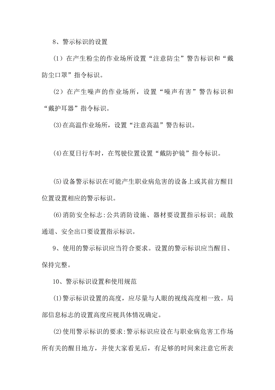 平安警示标识与伤害告诉治理轨制_第3页